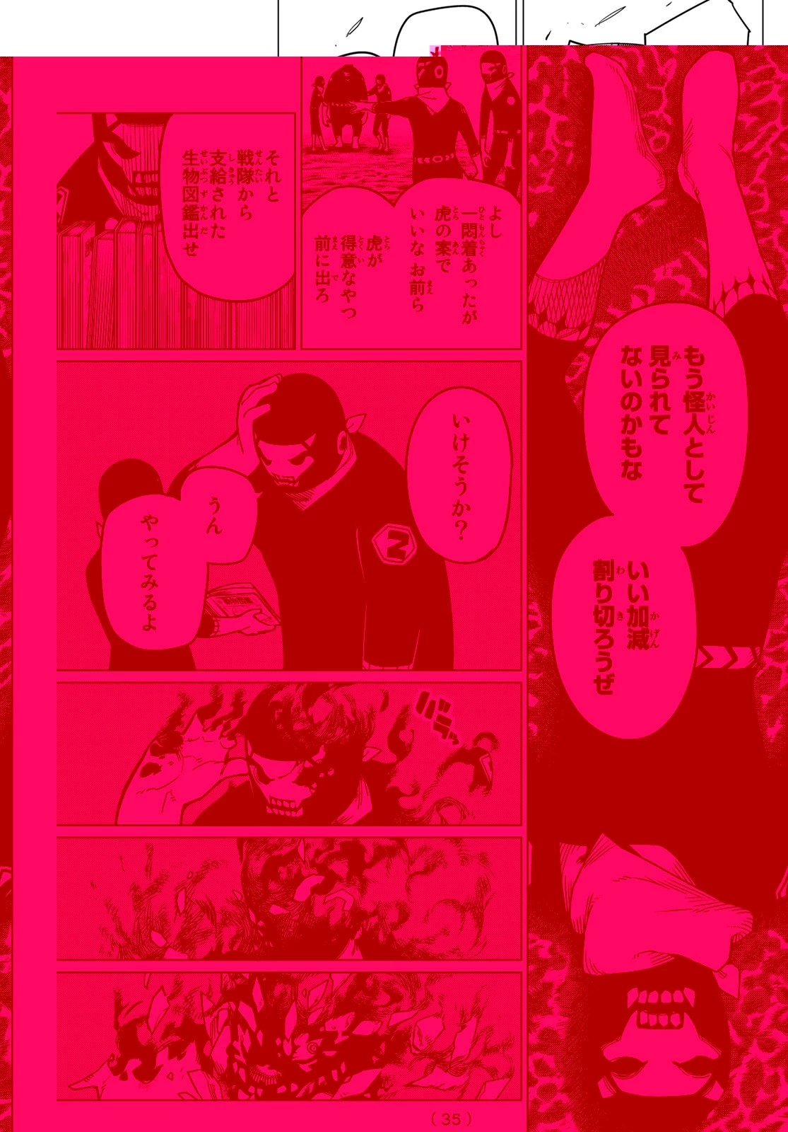 戦隊大失格 第1話 - 22