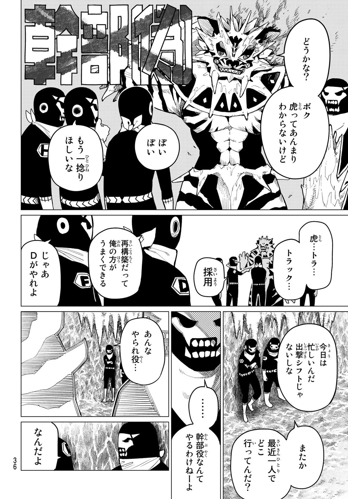 戦隊大失格 第1話 - 23