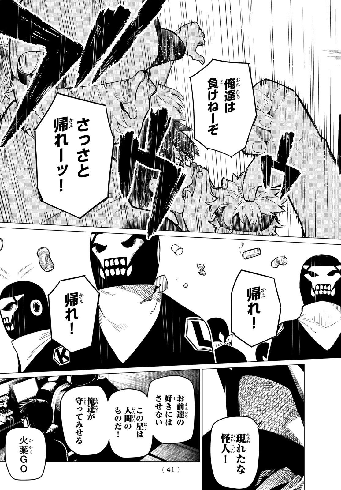 戦隊大失格 第1話 - 28