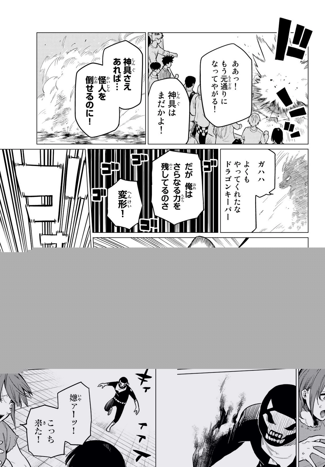 戦隊大失格 第1話 - 30