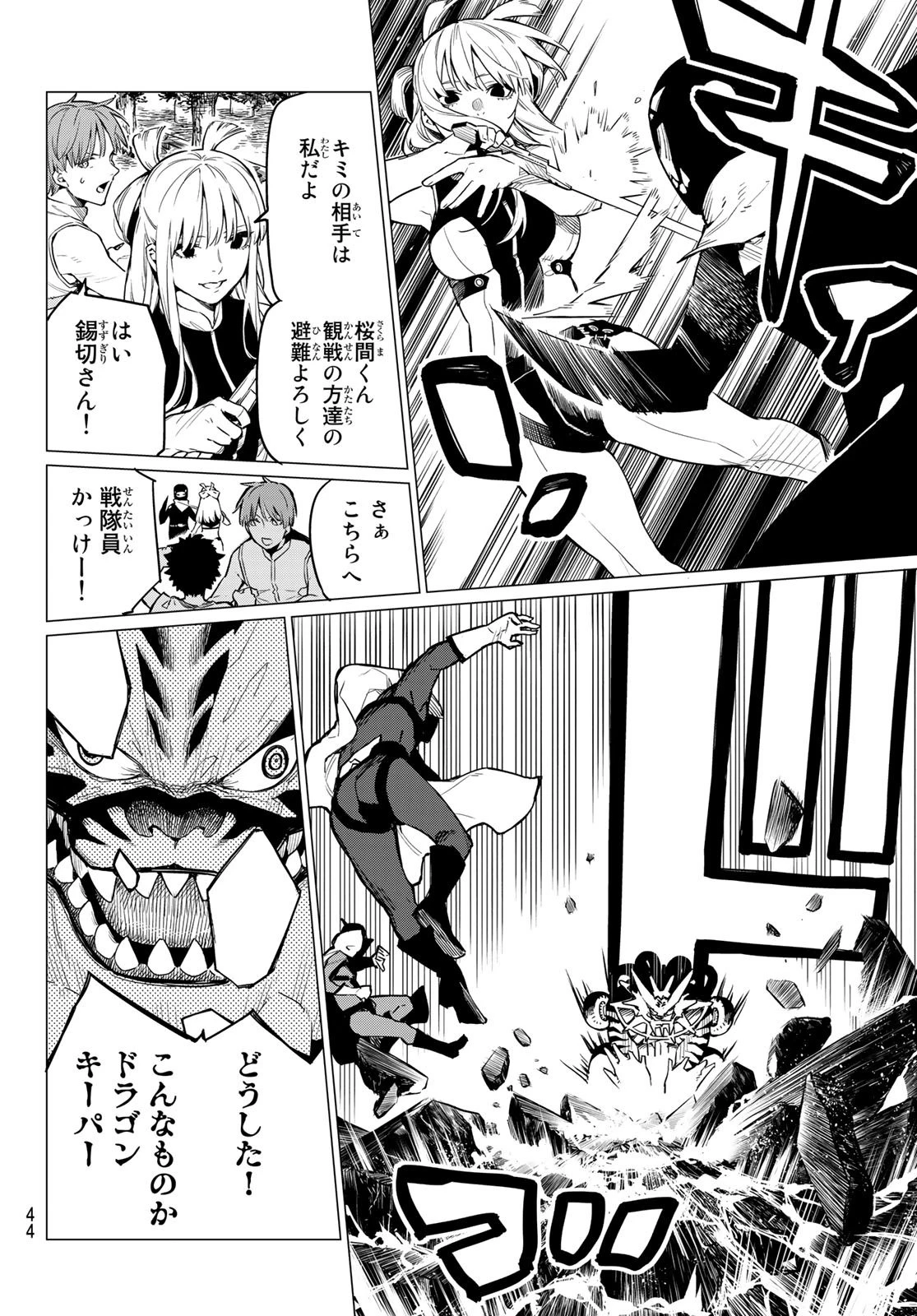 戦隊大失格 第1話 - 31