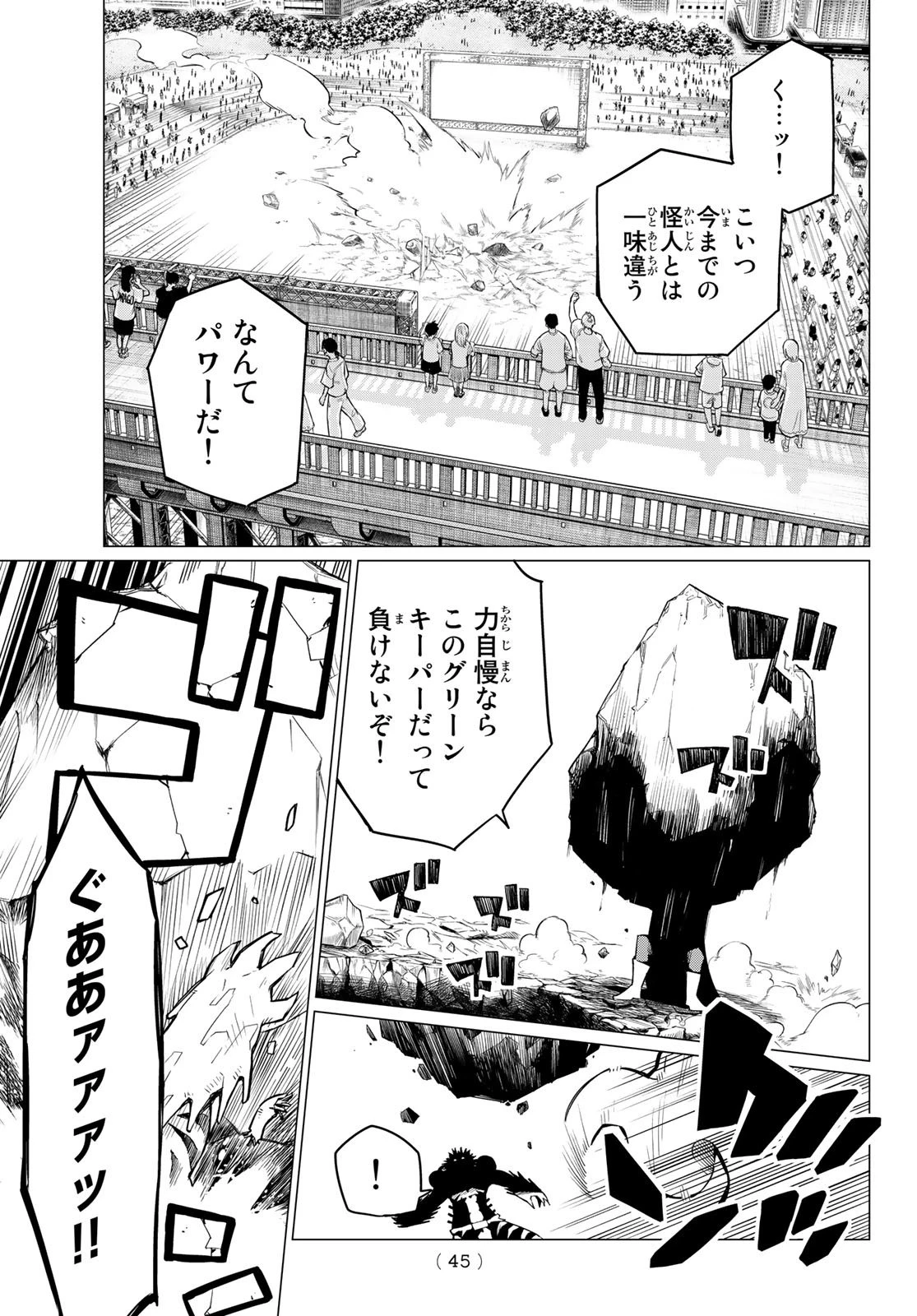 戦隊大失格 第1話 - 32