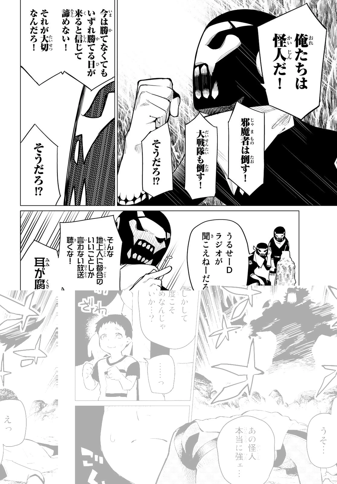 戦隊大失格 第1話 - 35