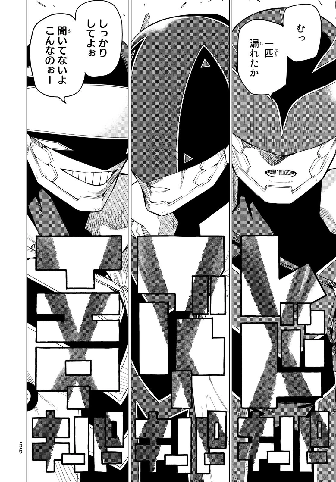 戦隊大失格 第1話 - 43