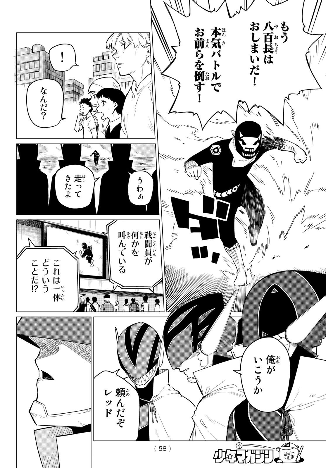 戦隊大失格 第1話 - 45