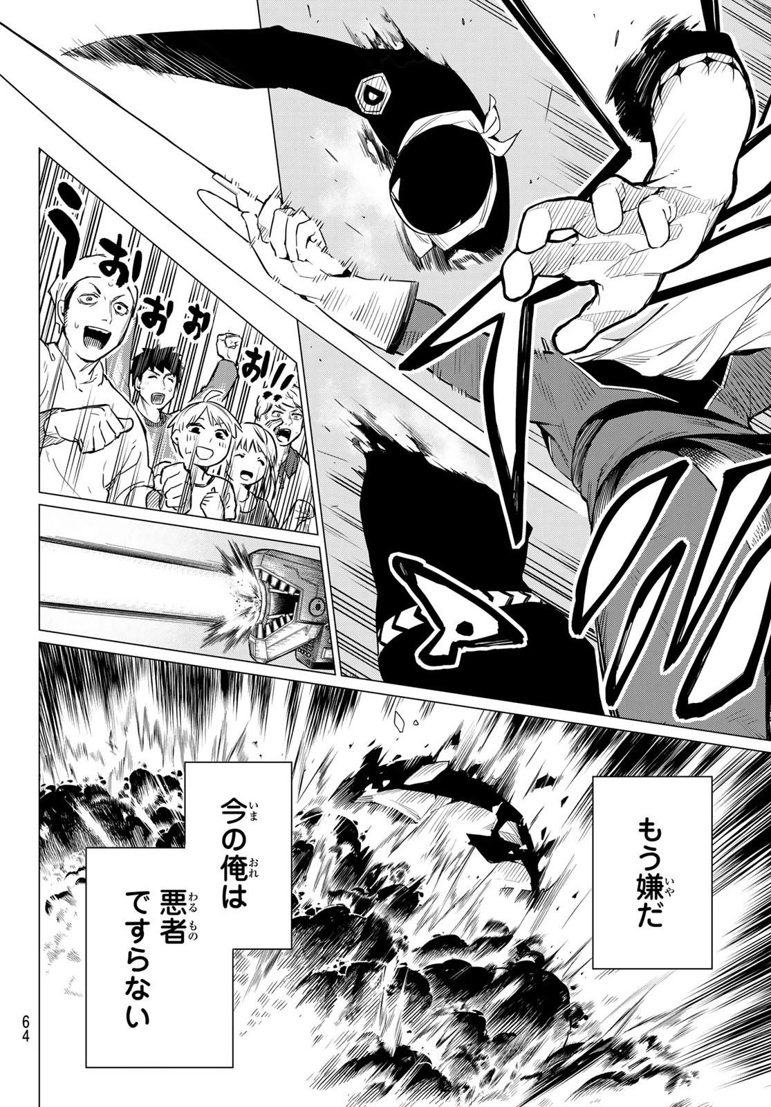 戦隊大失格 第1話 - 51