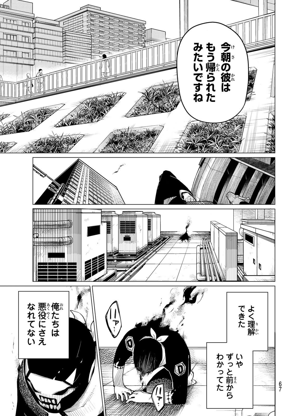 戦隊大失格 第1話 - 54