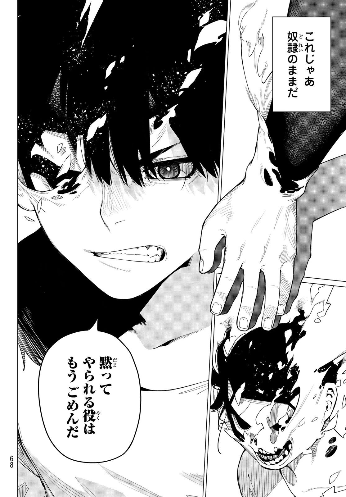 戦隊大失格 第1話 - 55