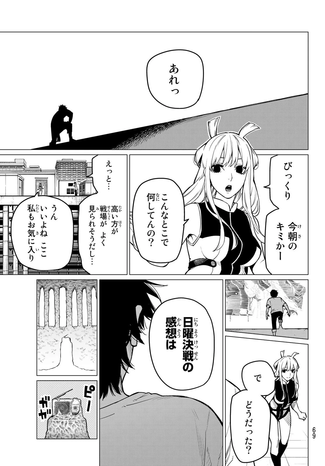 戦隊大失格 第1話 - 56