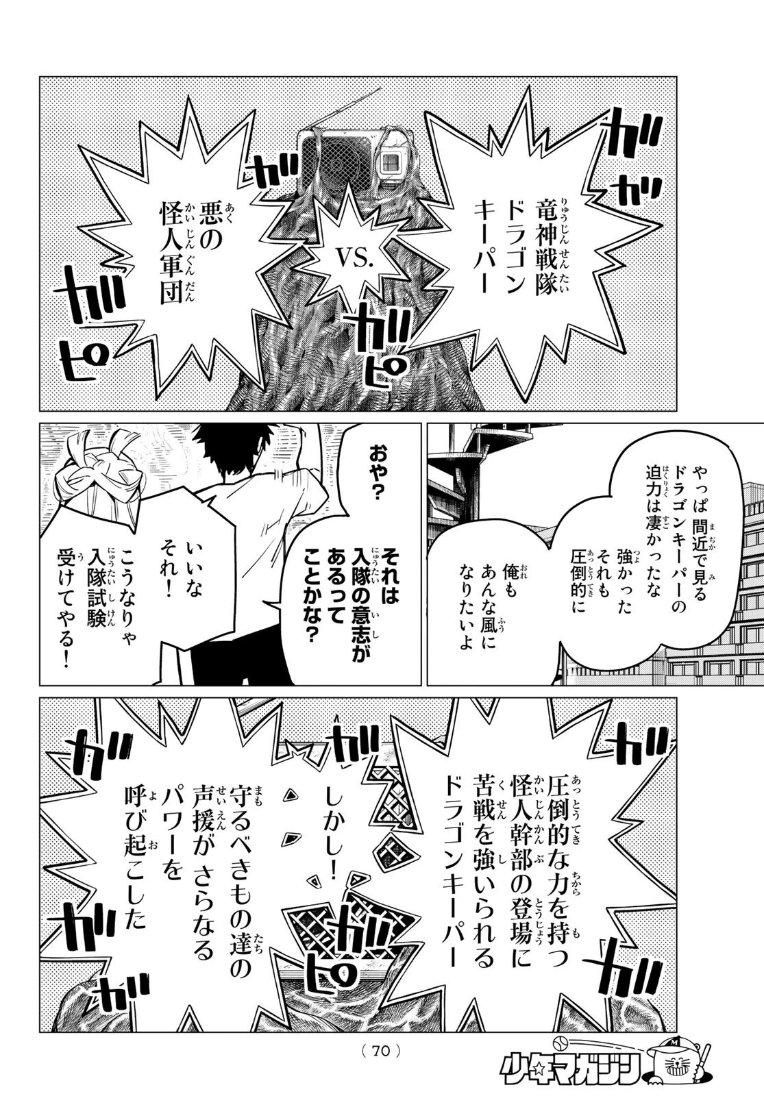 戦隊大失格 第1話 - 57