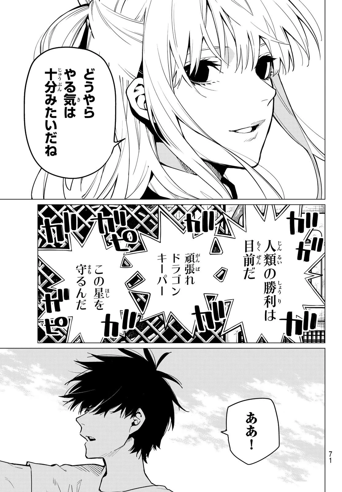 戦隊大失格 第1話 - 58