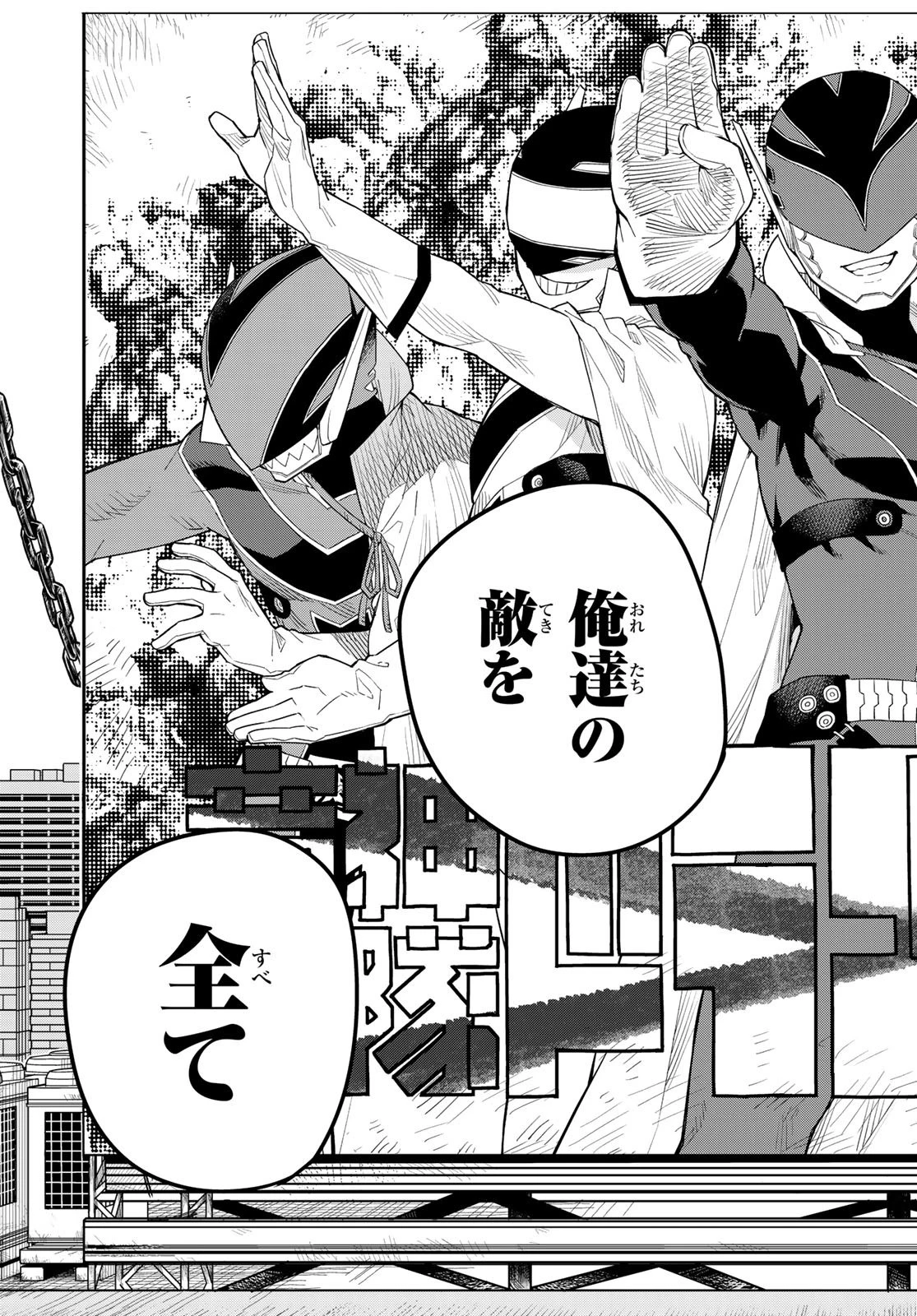 戦隊大失格 第1話 - 60