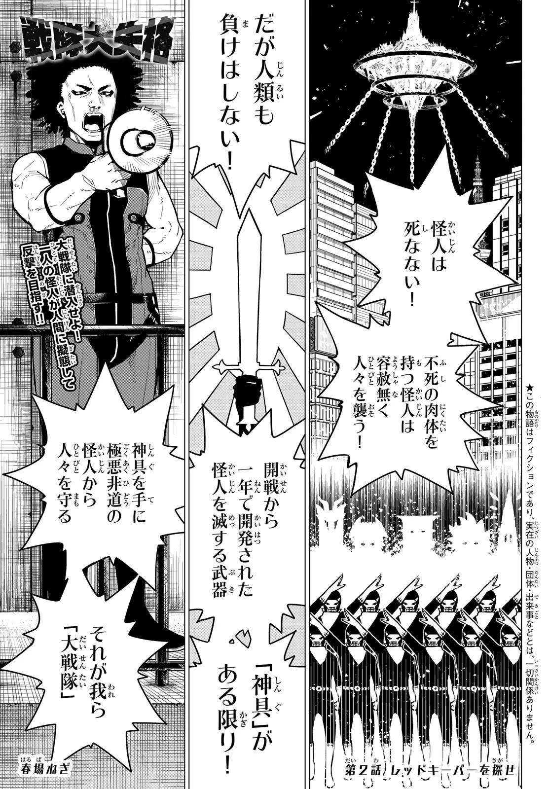 戦隊大失格 第2話 - 1