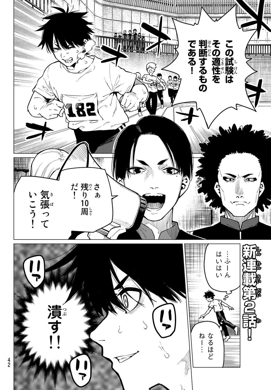 戦隊大失格 第2話 - 2