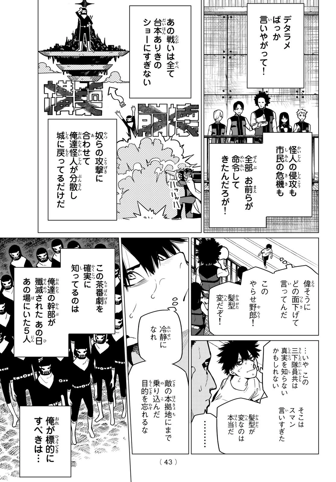 戦隊大失格 第2話 - 3