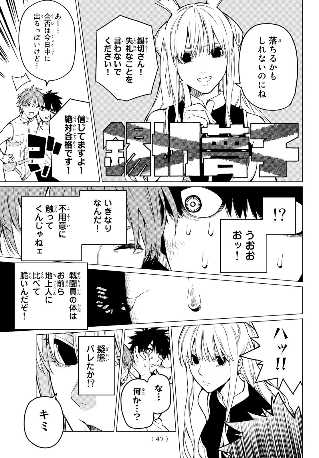 戦隊大失格 第2話 - 7