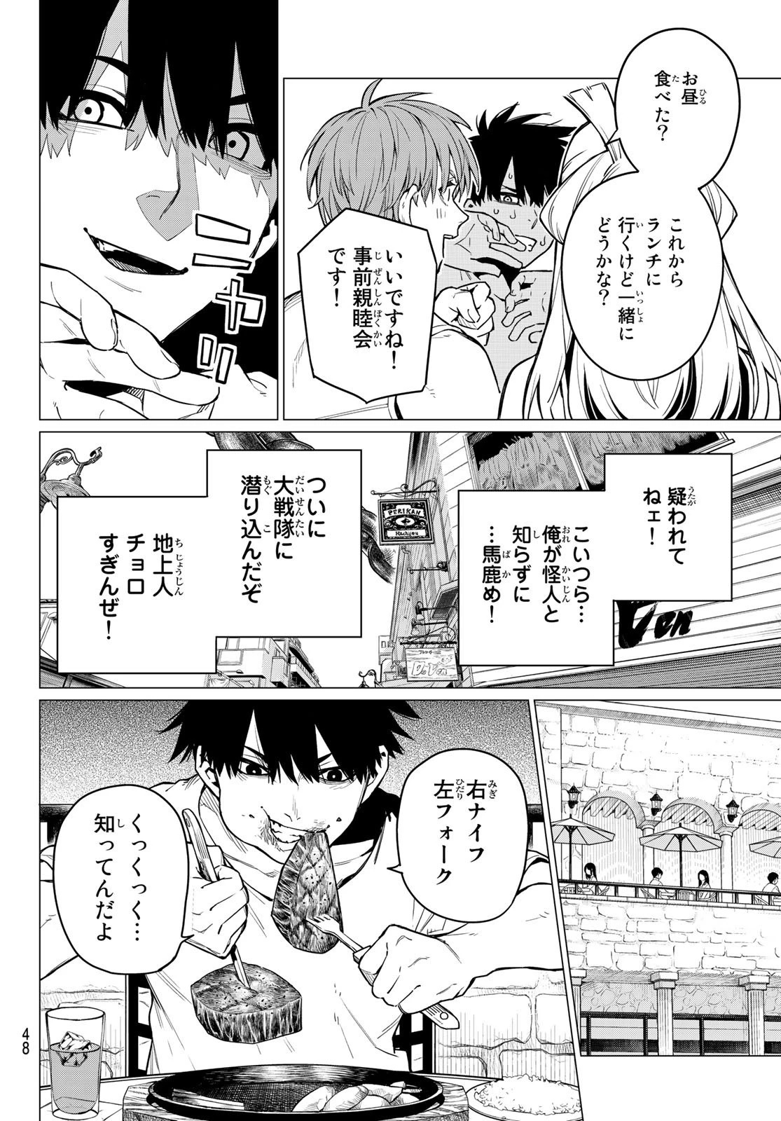 戦隊大失格 第2話 - 8