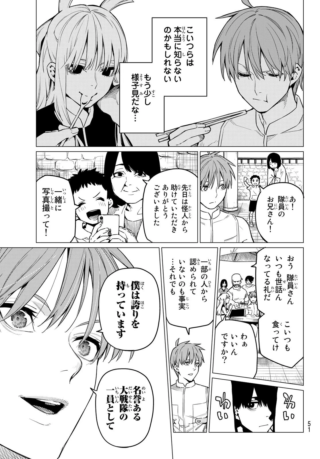 戦隊大失格 第2話 - 11