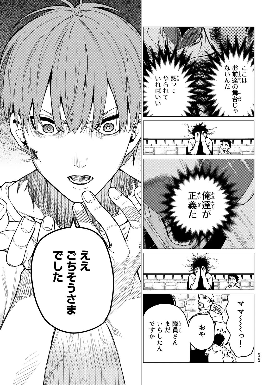 戦隊大失格 第2話 - 15