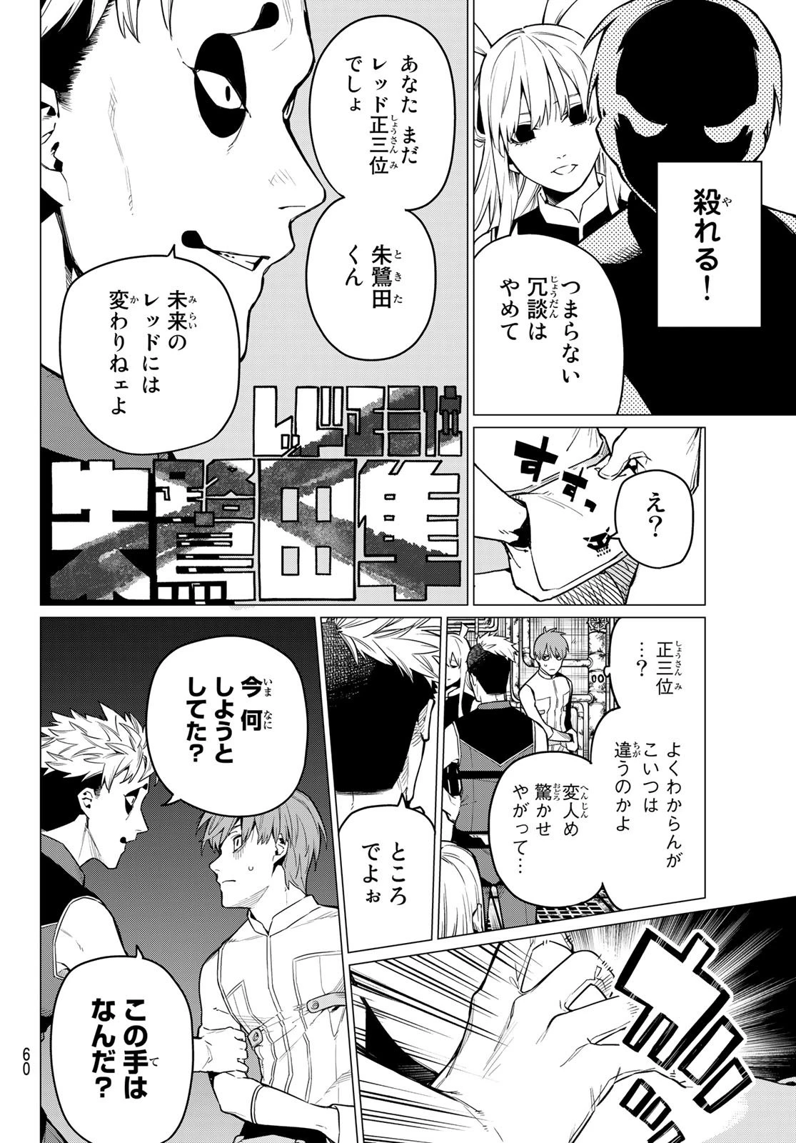 戦隊大失格 第2話 - 20