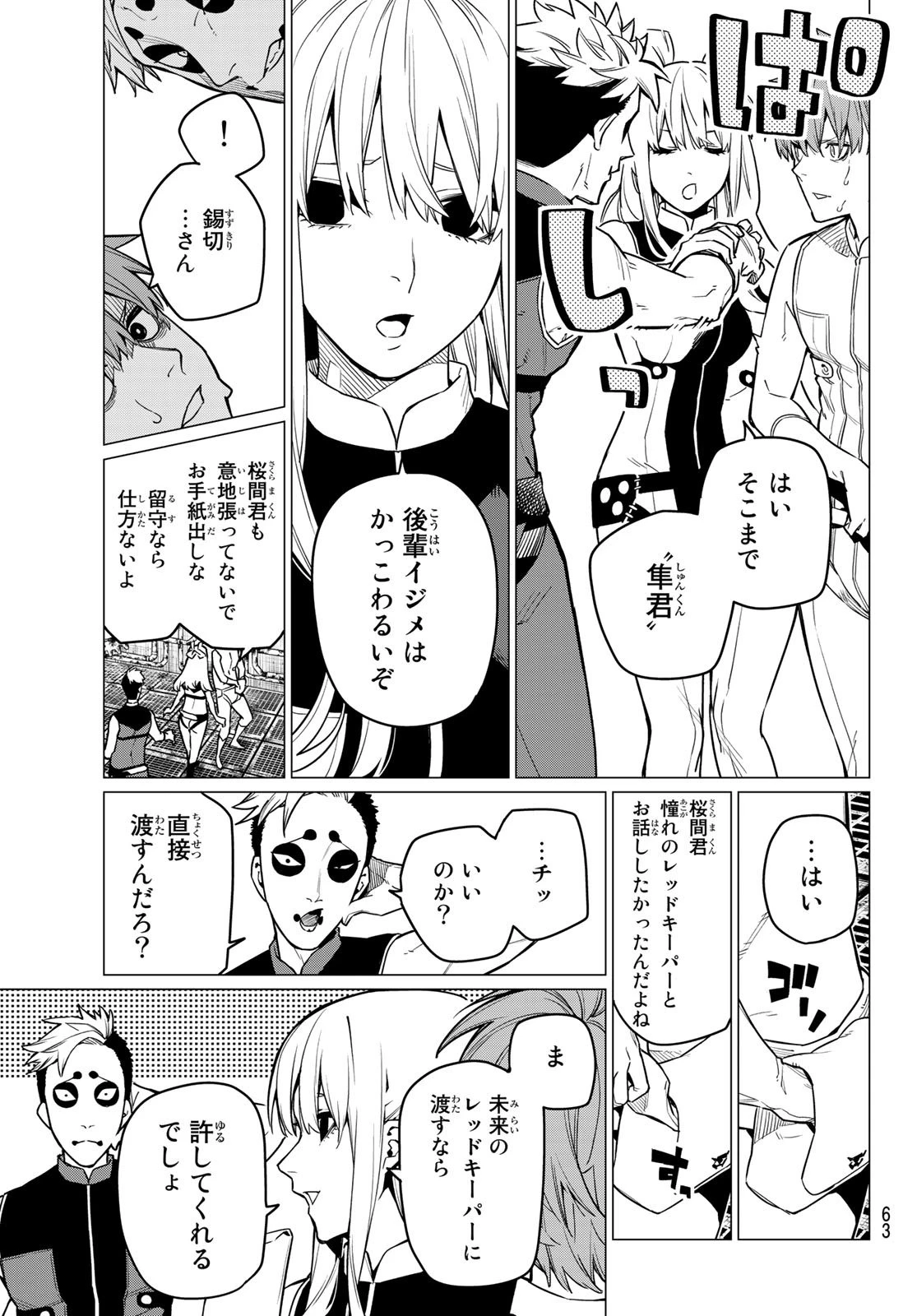 戦隊大失格 第2話 - 23