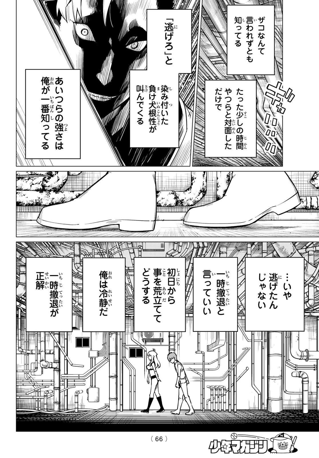 戦隊大失格 第2話 - 26