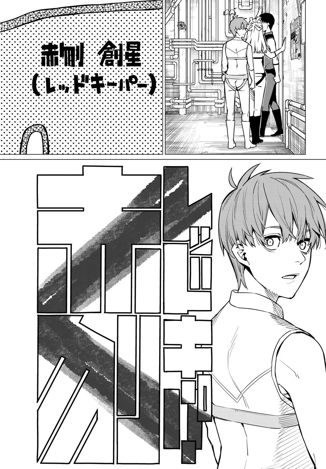 戦隊大失格 第2話 - 28