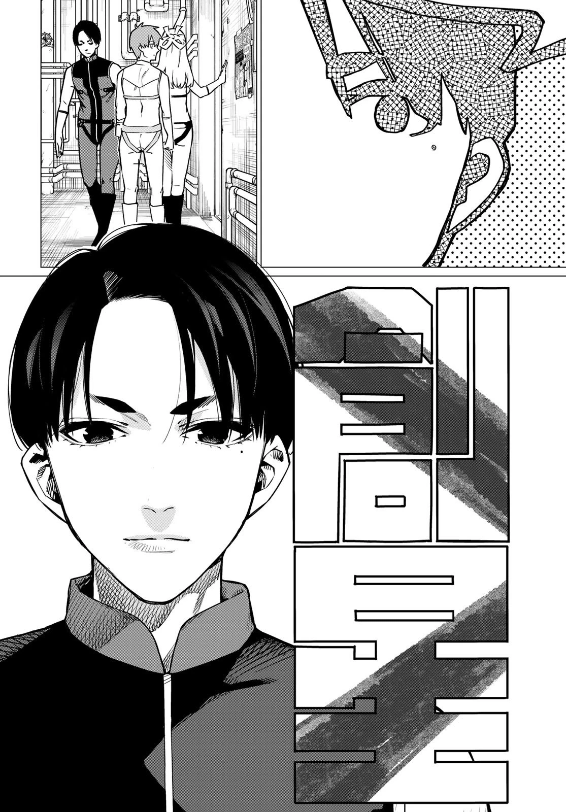 戦隊大失格 第2話 - 29