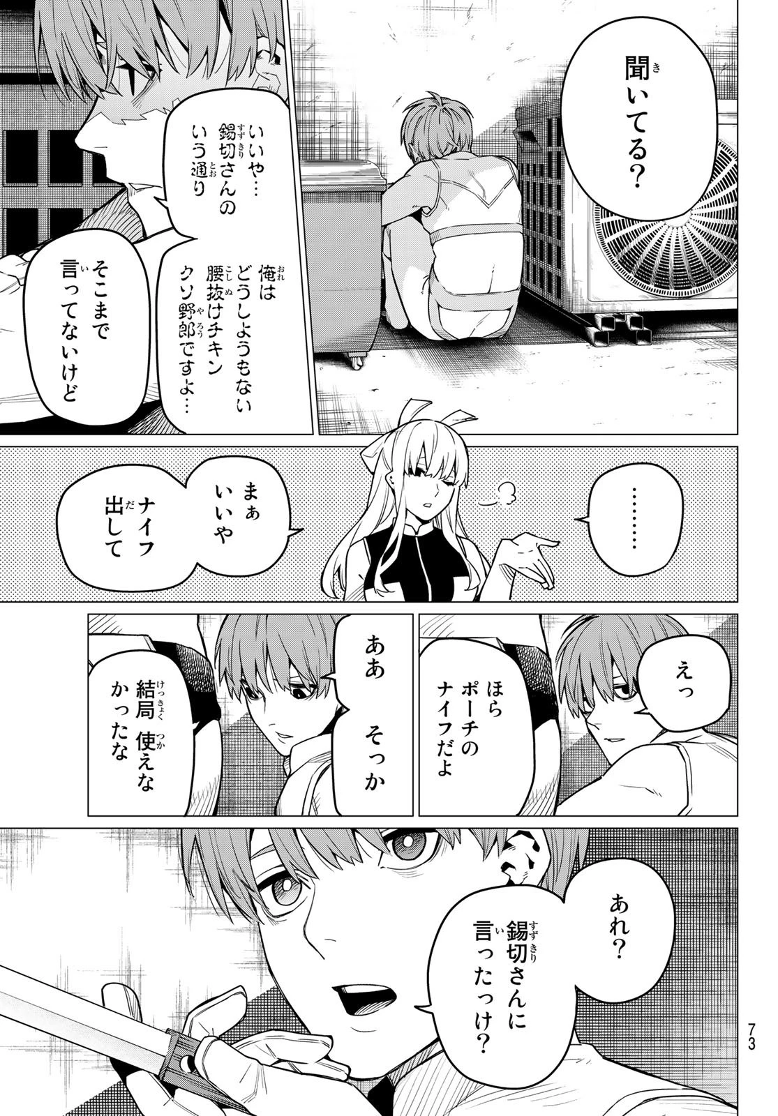 戦隊大失格 第2話 - 33