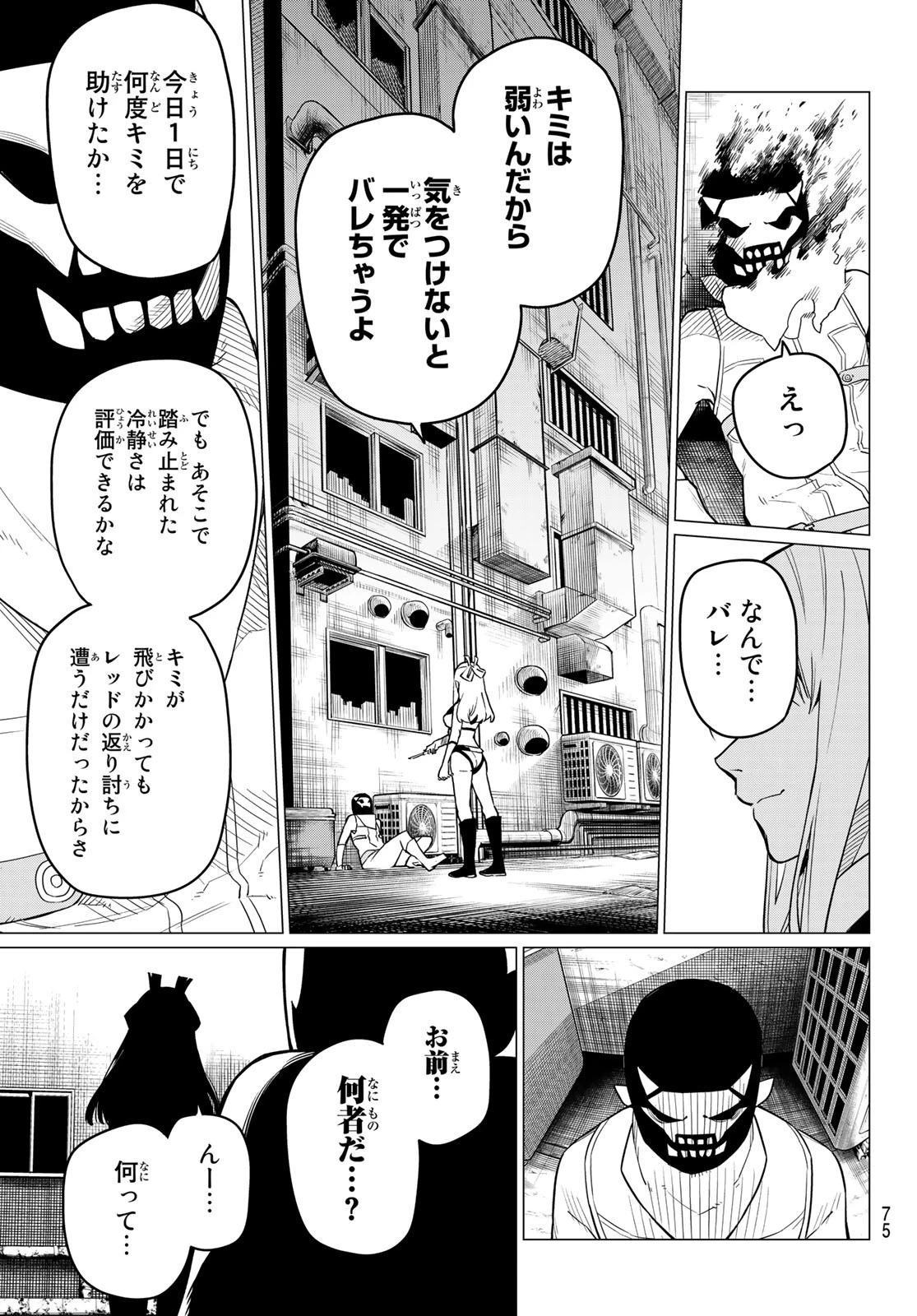 戦隊大失格 第2話 - 35