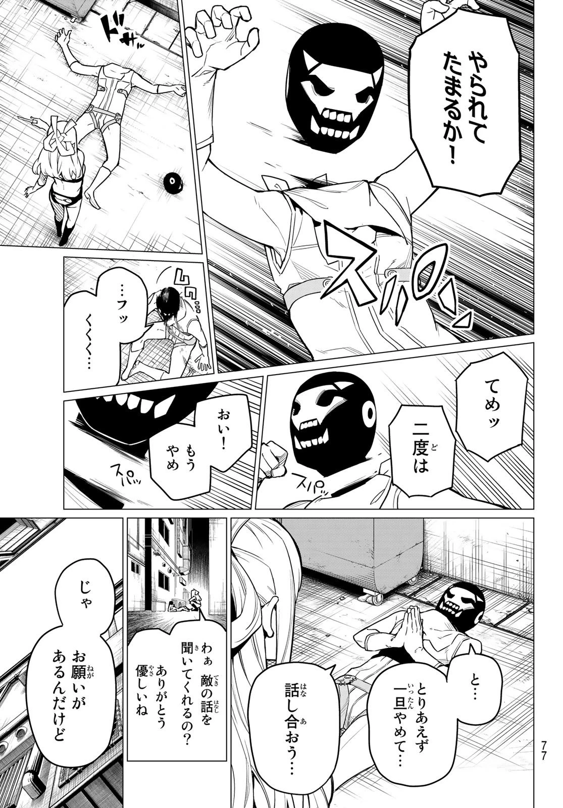 戦隊大失格 第2話 - 37