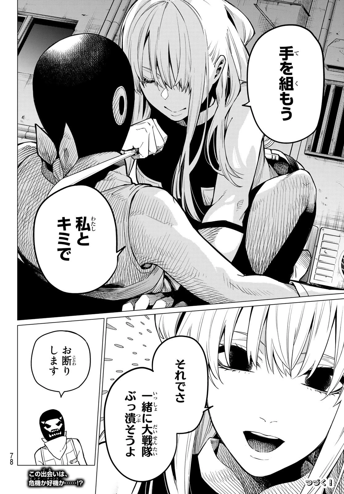 戦隊大失格 第2話 - 38