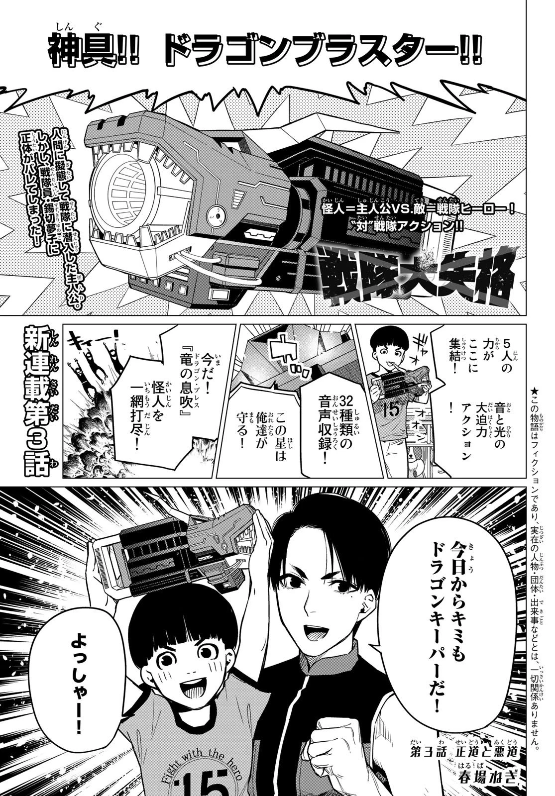 戦隊大失格 第3話 - 1