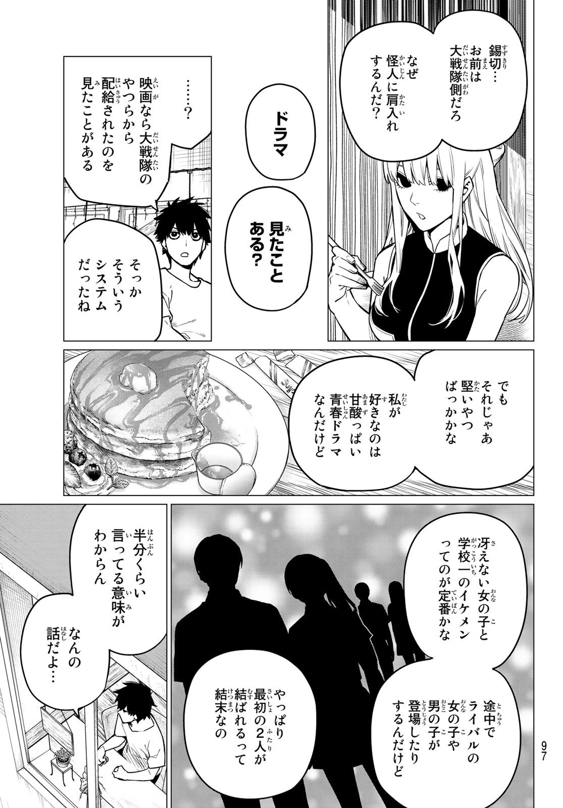 戦隊大失格 第3話 - 7
