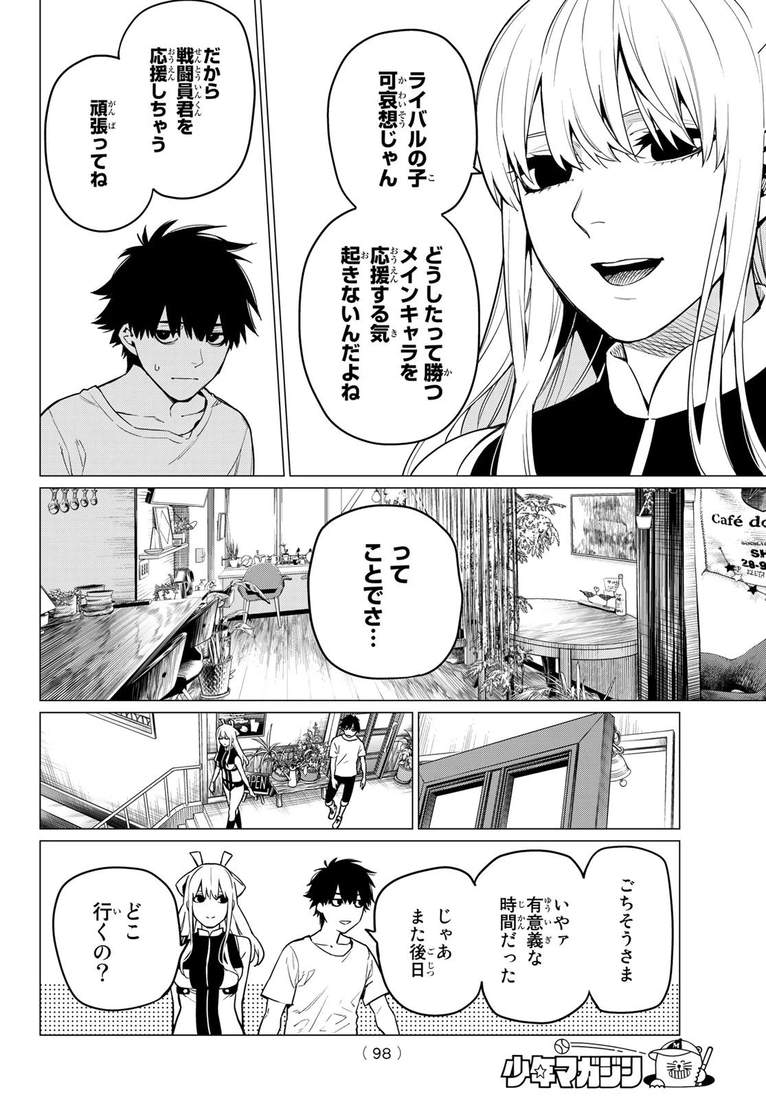 戦隊大失格 第3話 - 8