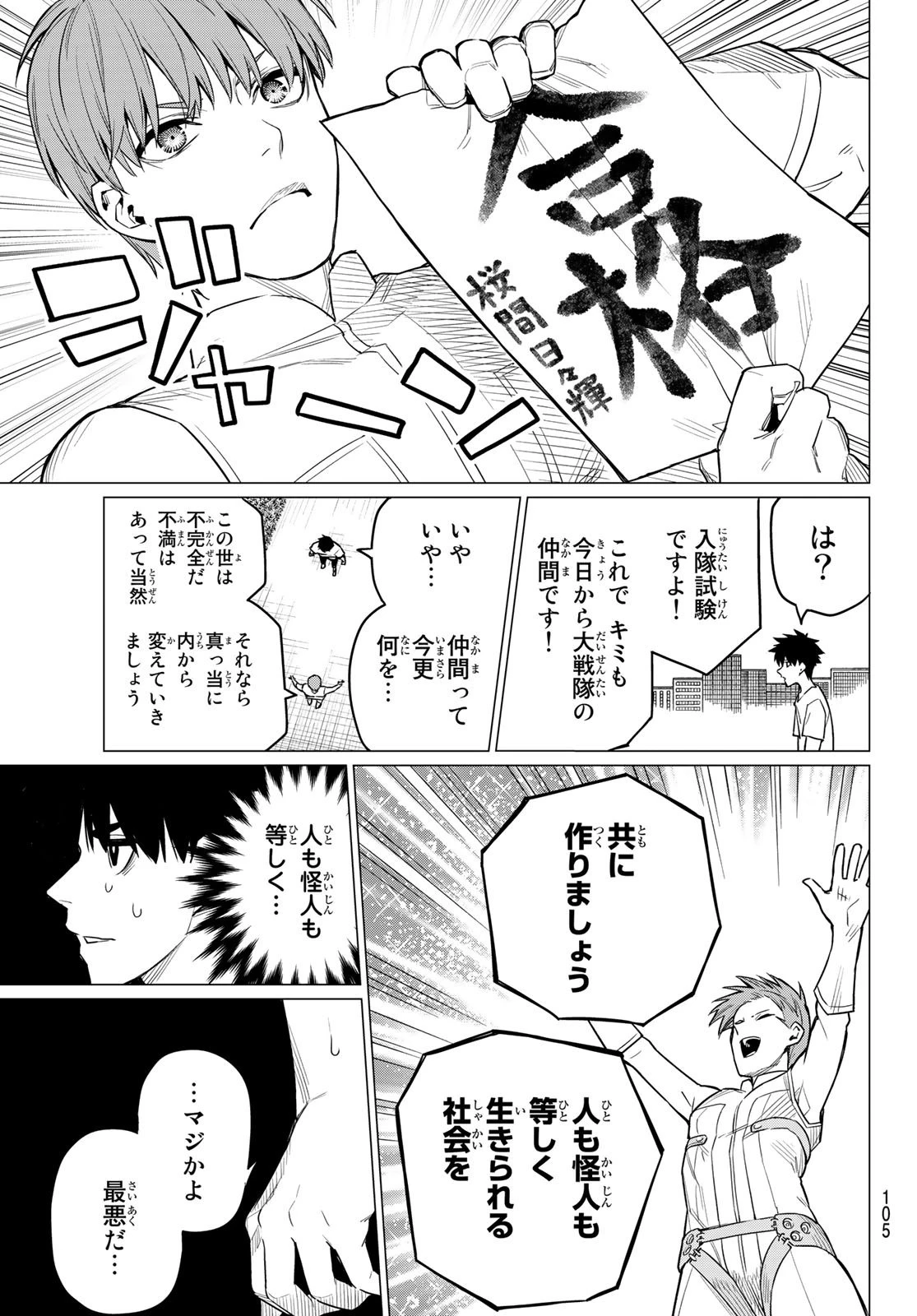 戦隊大失格 第3話 - 15