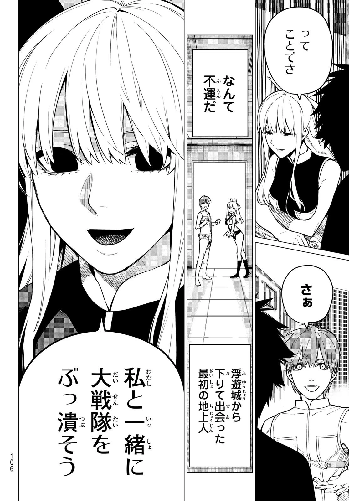 戦隊大失格 第3話 - 16