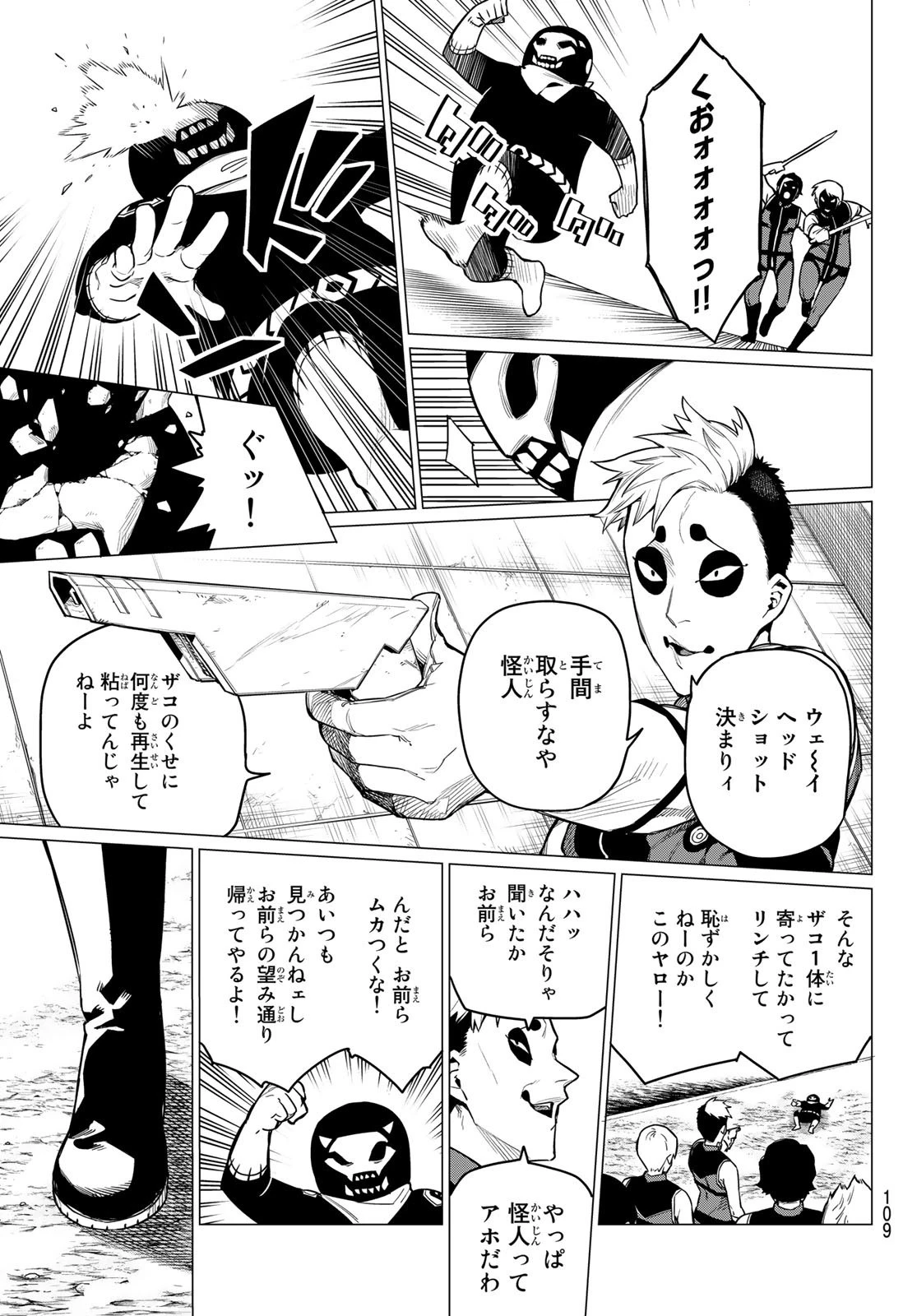 戦隊大失格 第3話 - 19
