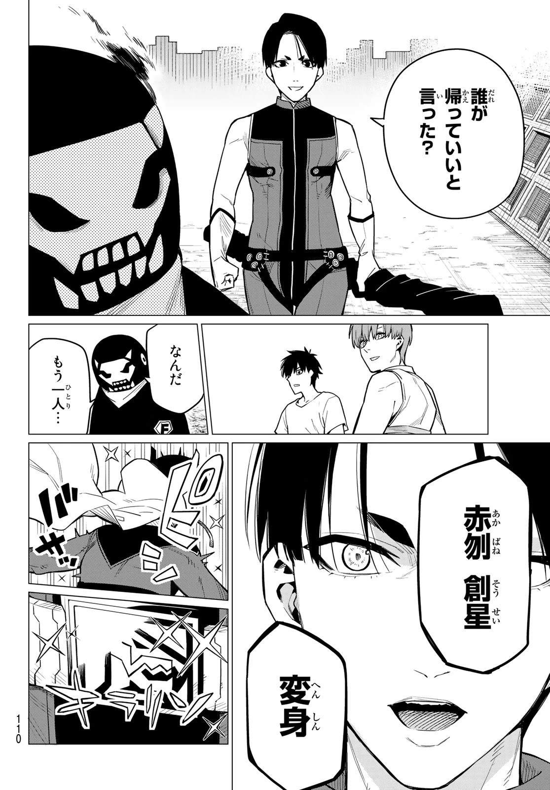 戦隊大失格 第3話 - 20