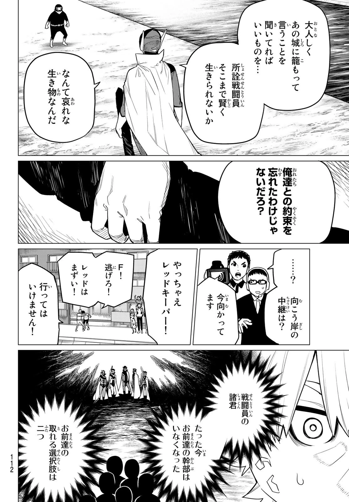 戦隊大失格 第3話 - 22