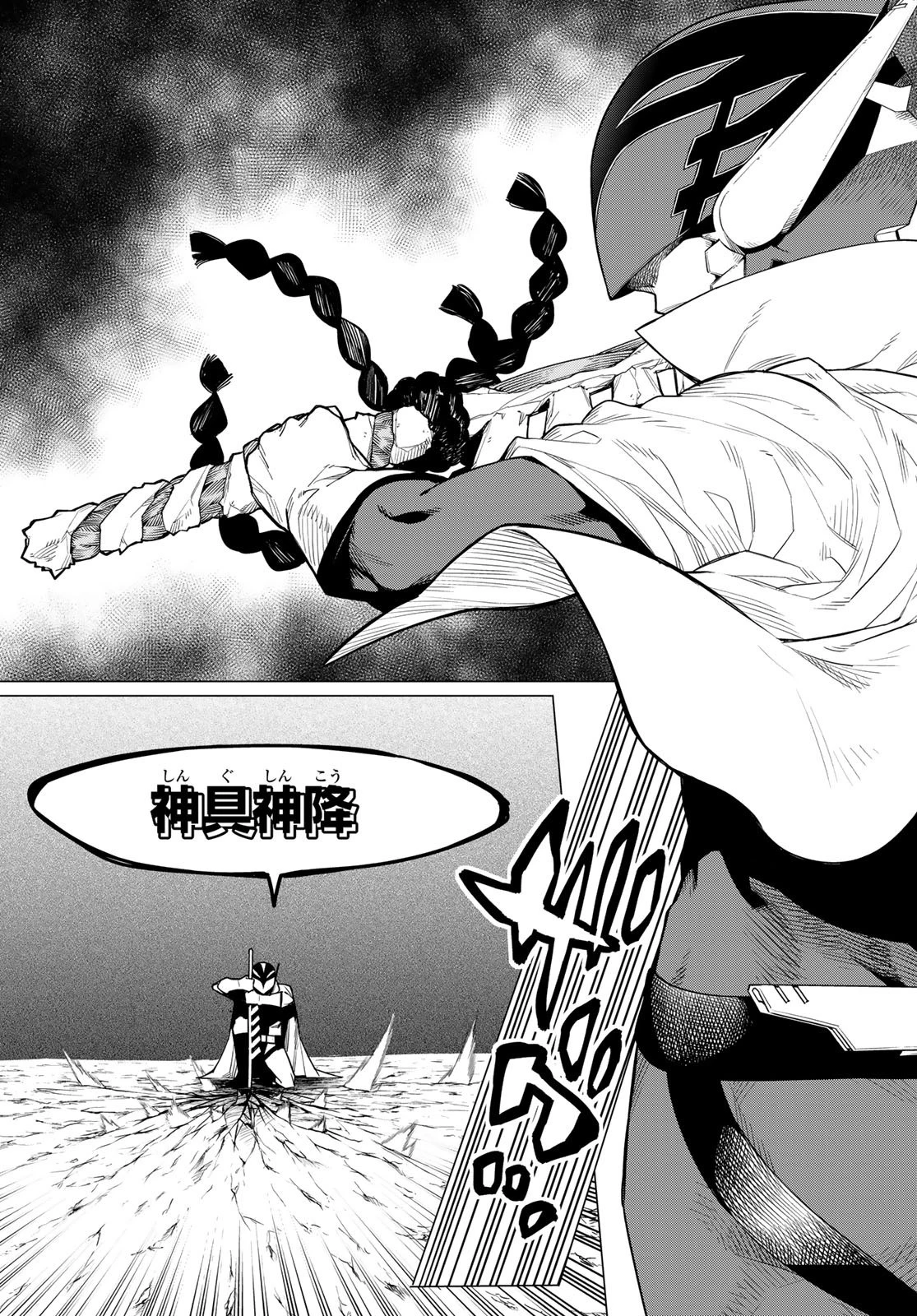 戦隊大失格 第3話 - 25