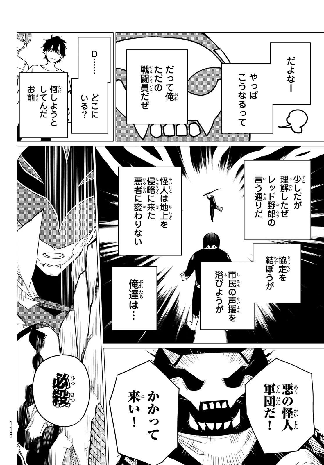 戦隊大失格 第3話 - 28