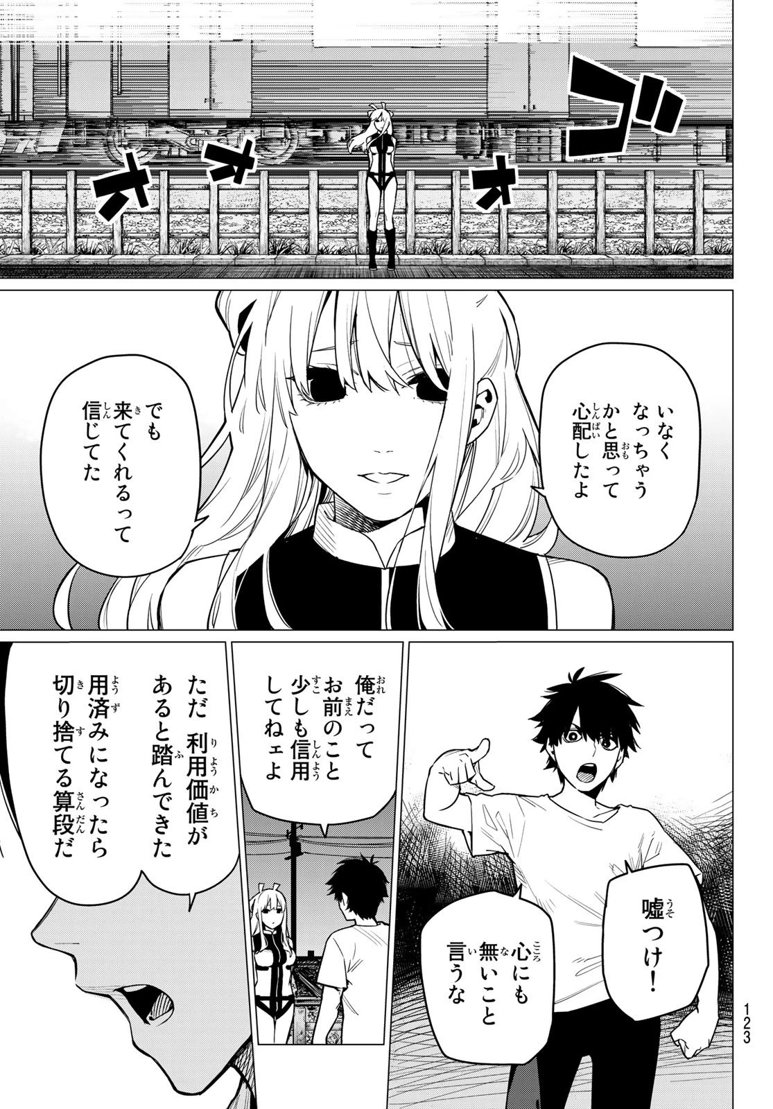戦隊大失格 第3話 - 33