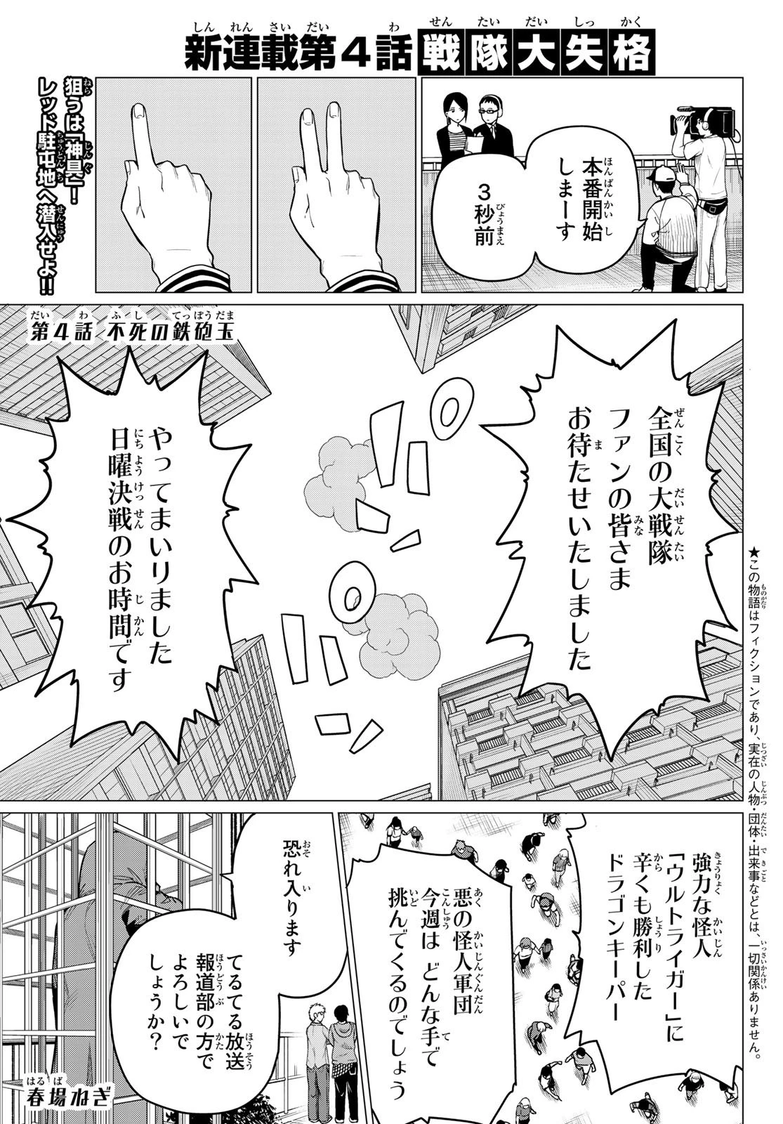 戦隊大失格 第4話 - 1