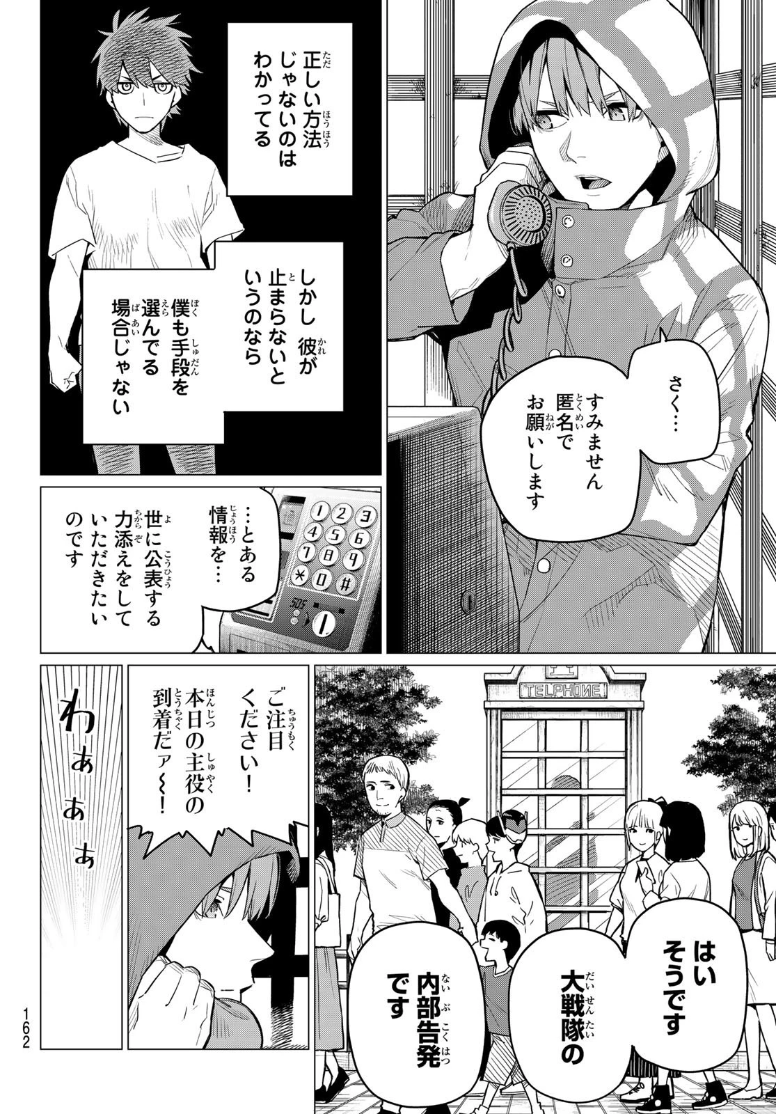 戦隊大失格 第4話 - 2