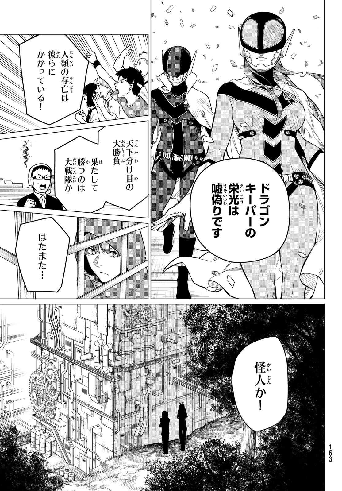 戦隊大失格 第4話 - 3