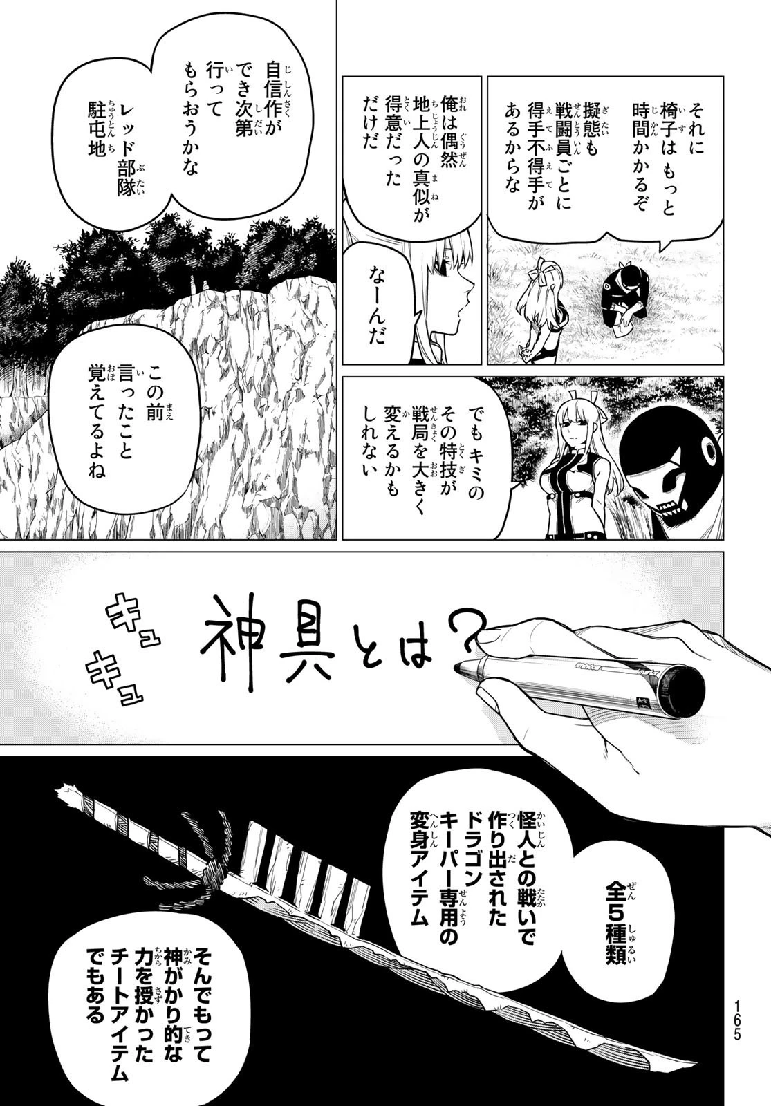 戦隊大失格 第4話 - 5