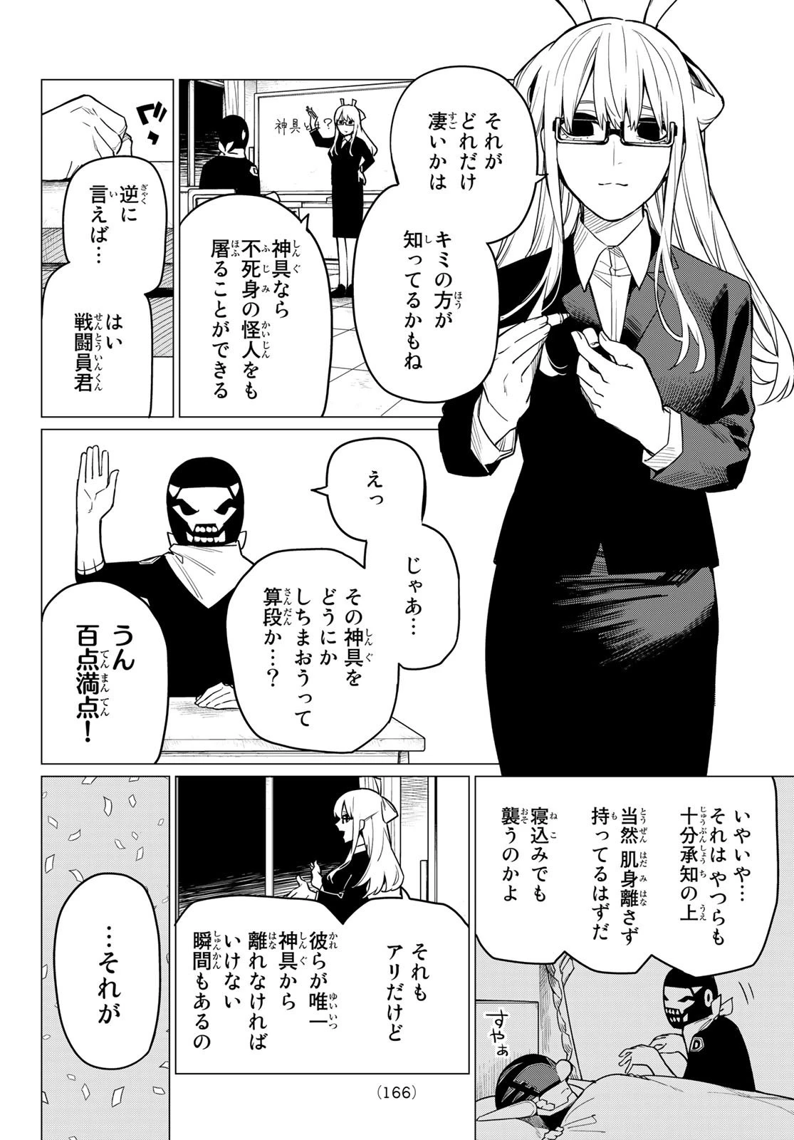 戦隊大失格 第4話 - 6
