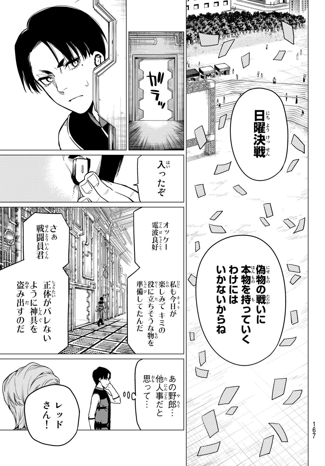 戦隊大失格 第4話 - 7
