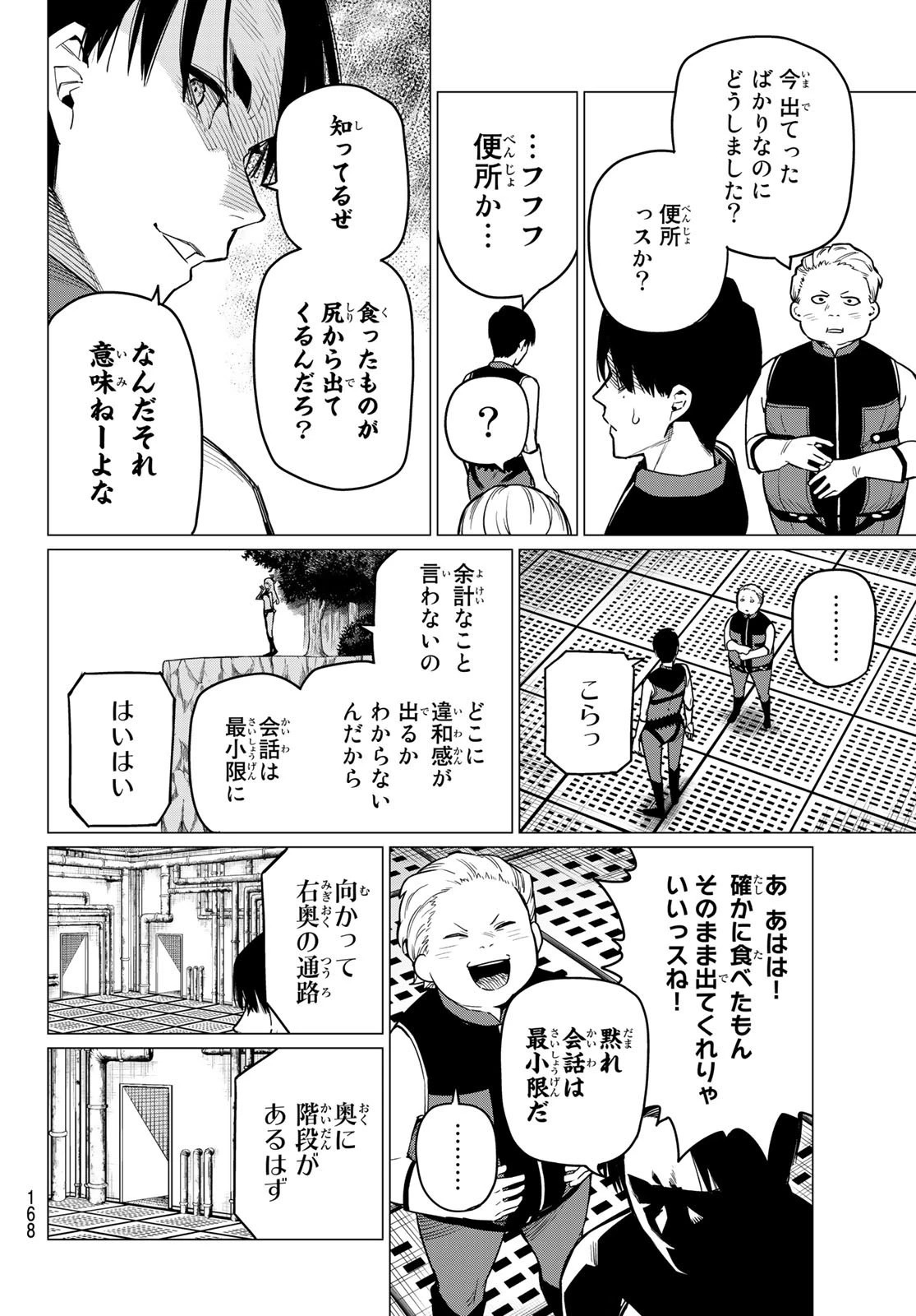 戦隊大失格 第4話 - 8